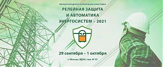 Moxa на выставке РЗА-2021