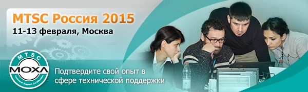 технический тренинг MTSC 2015