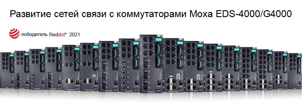  Коммутаторы  серии EDS-4000/G4000